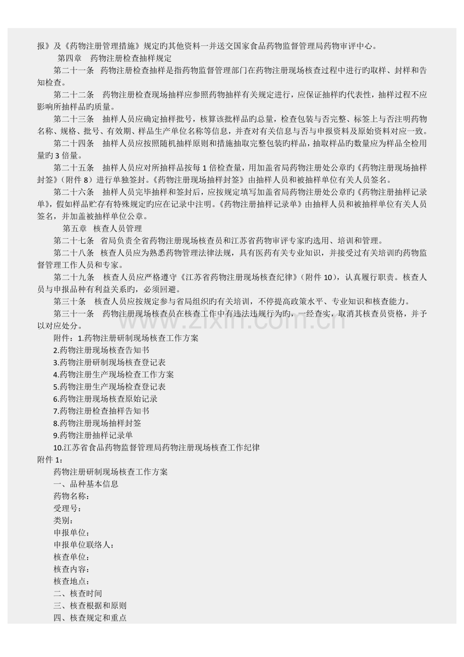 江苏省药品注册现场核查工作细则.docx_第3页