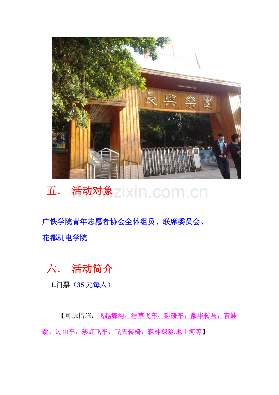 院青协户外拓展活动策划书.doc_第2页