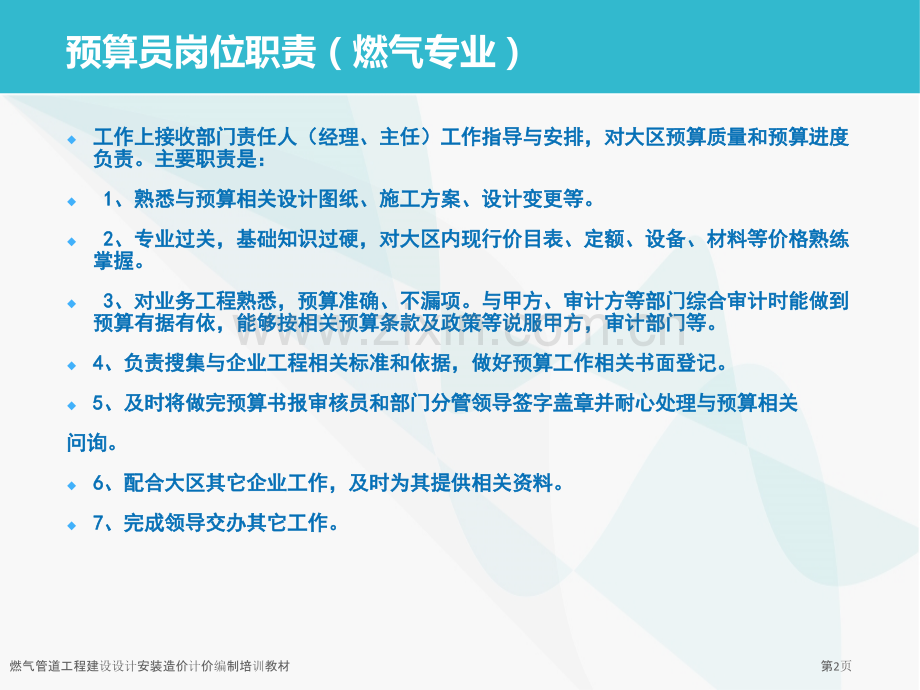 燃气管道工程建设设计安装造价计价编制培训教材.pptx_第2页