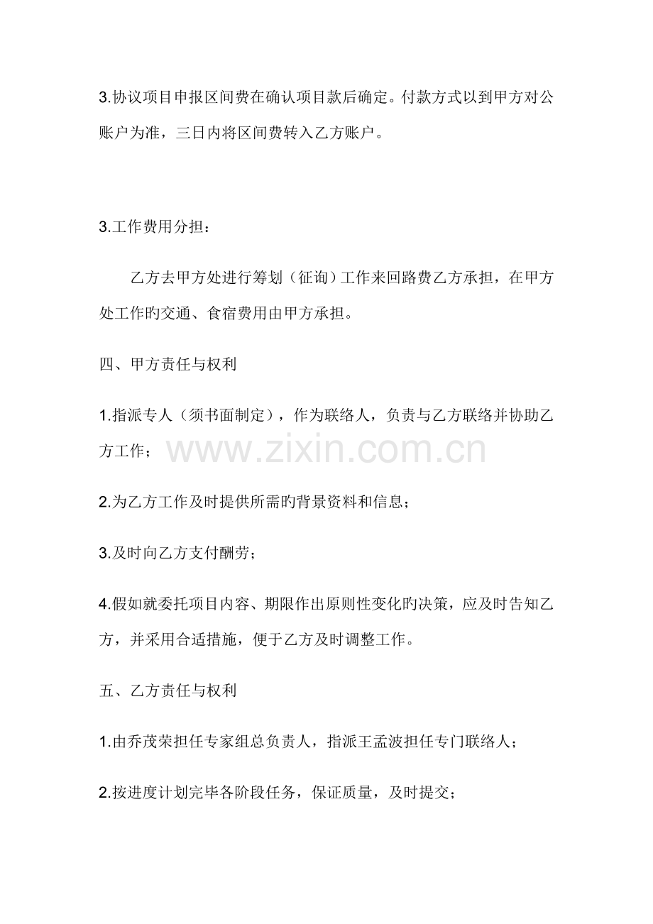 项目服务合同.doc_第3页