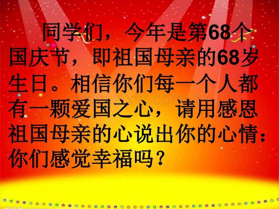 2017国庆中秋双节主题班会课件.pptx_第3页