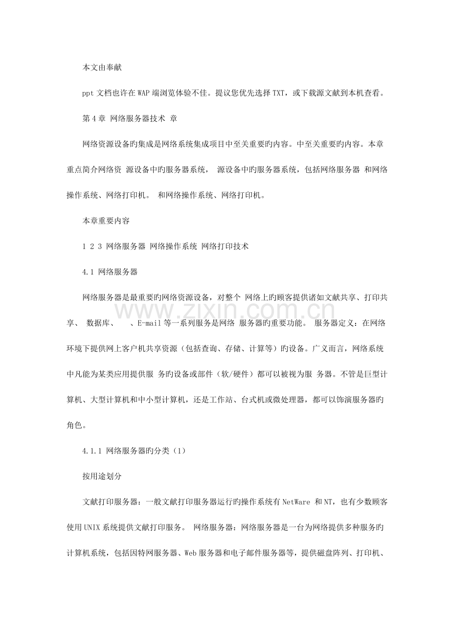 系统集成项目管理工程师课件PPT.doc_第1页