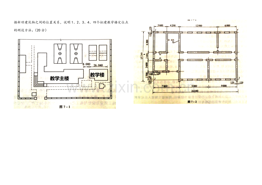 13建筑工程测量期末考试试题20157.doc_第3页