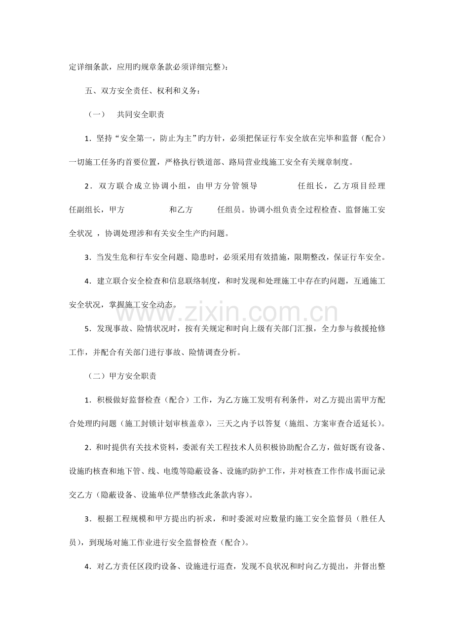 营业线施工安全协议书.doc_第2页