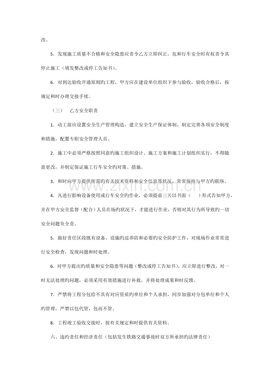 营业线施工安全协议书.doc_第3页