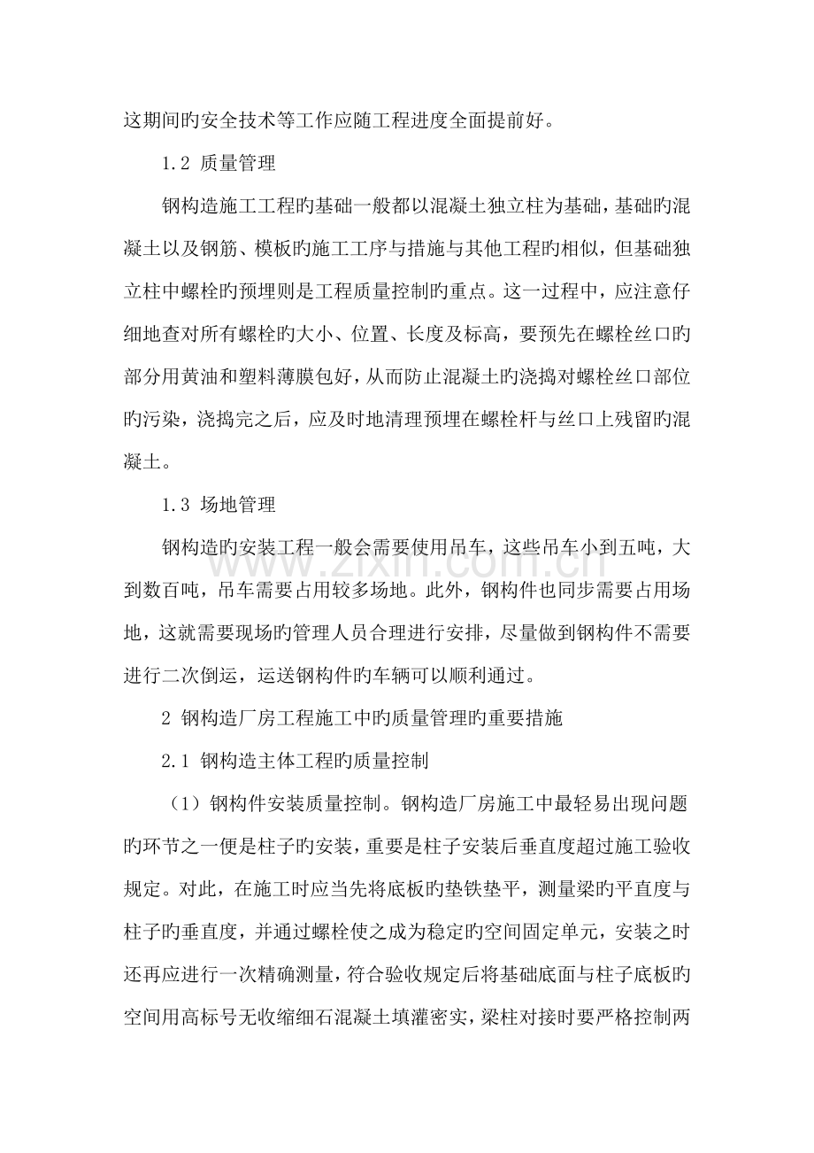 钢结构厂房工程施工管理要点综述.doc_第2页