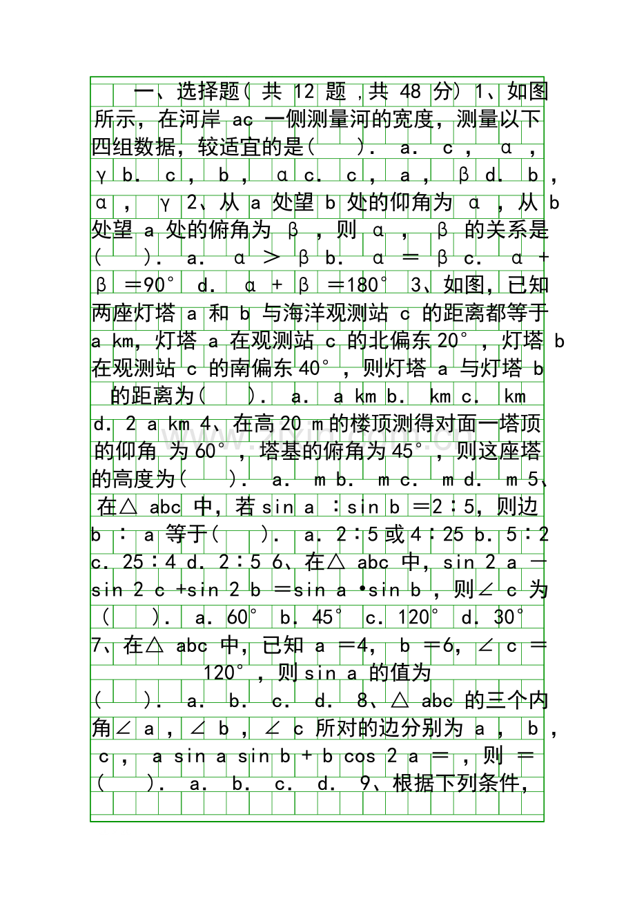 2014高二上数学文科期末试题附答案.docx_第1页