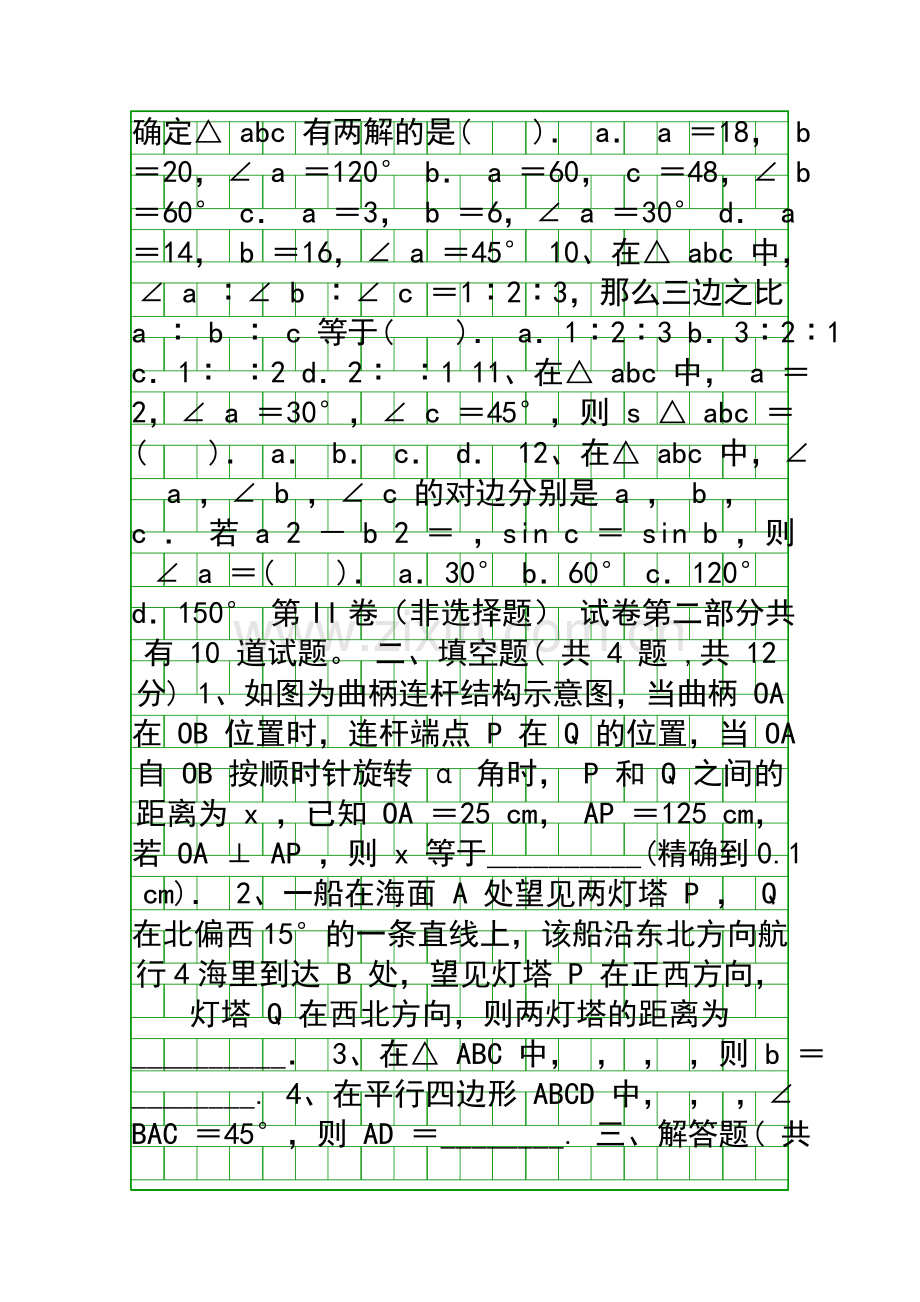 2014高二上数学文科期末试题附答案.docx_第2页