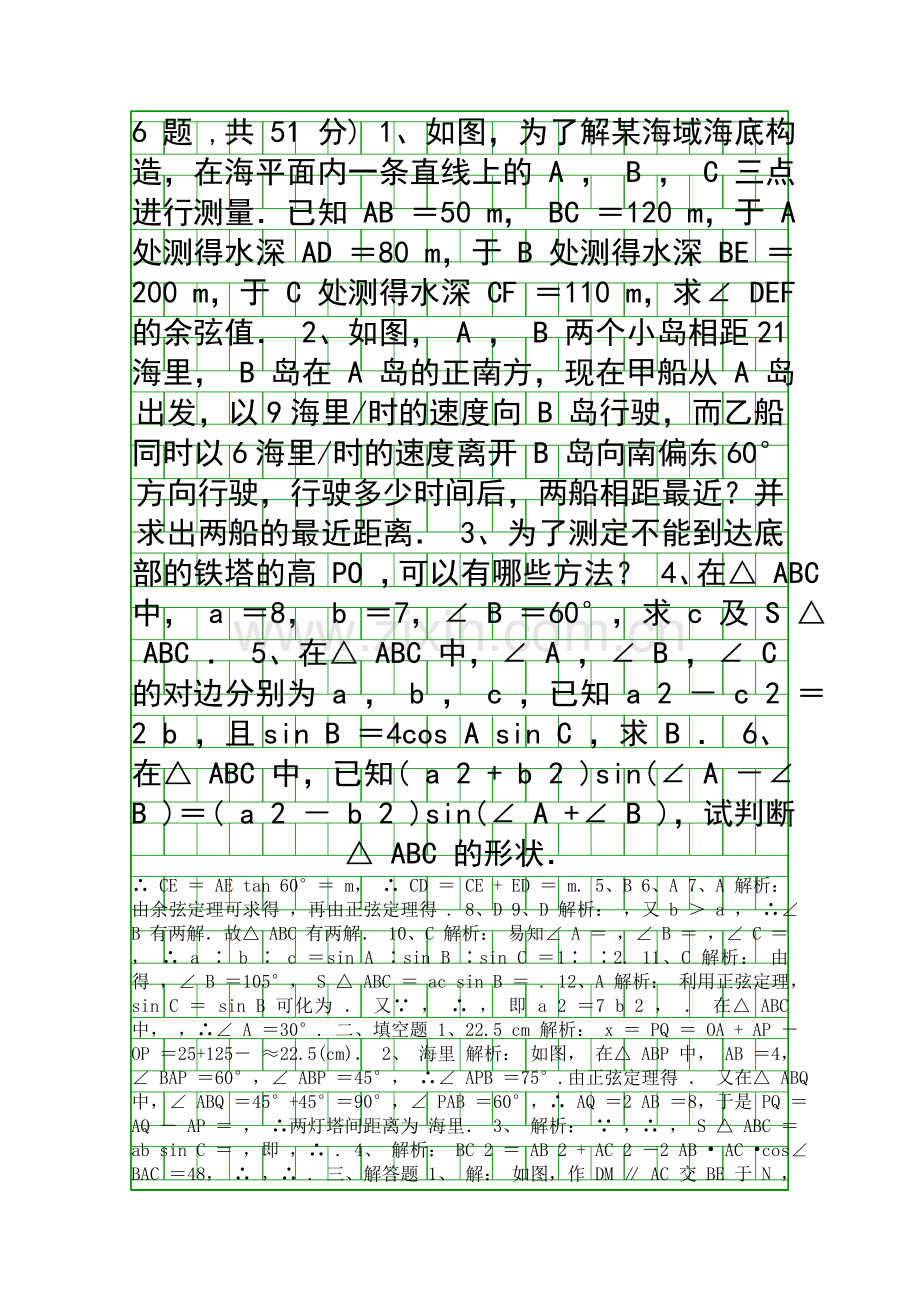 2014高二上数学文科期末试题附答案.docx_第3页