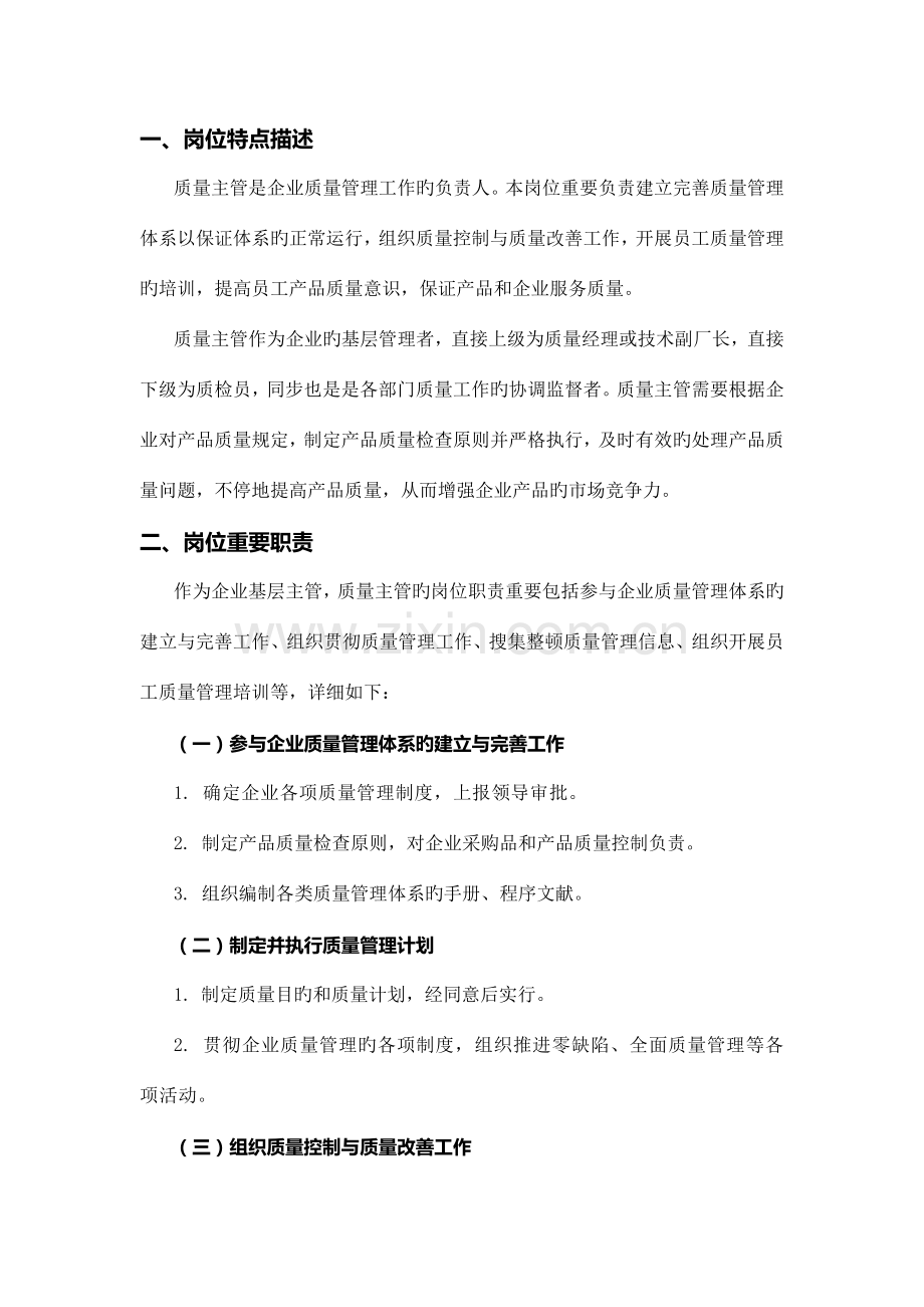 质量主管岗位培训方案.docx_第2页