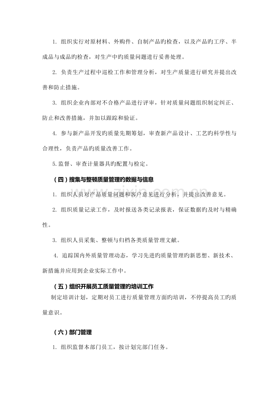 质量主管岗位培训方案.docx_第3页