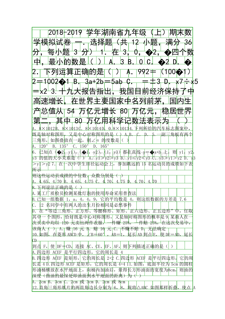 2018九年级数学上期末模拟试卷湖南省XX中学含答案和解释.docx_第1页