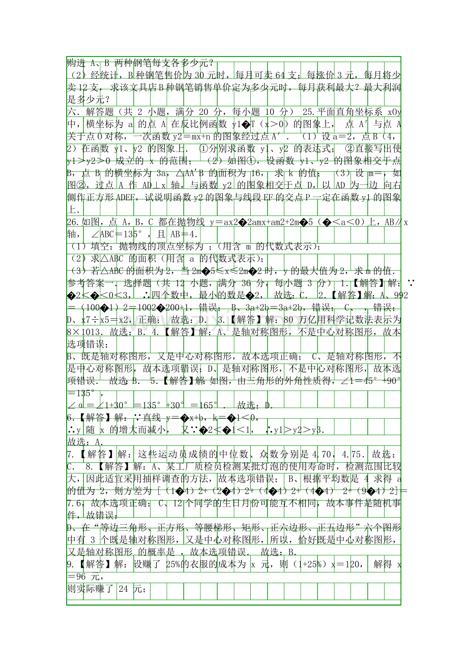 2018九年级数学上期末模拟试卷湖南省XX中学含答案和解释.docx_第3页