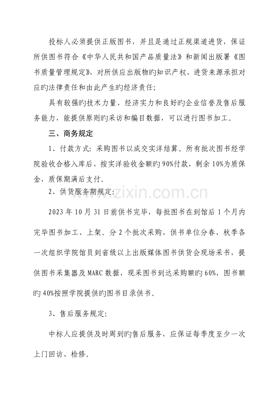 泰山职业技术学院图书采购项目.doc_第2页