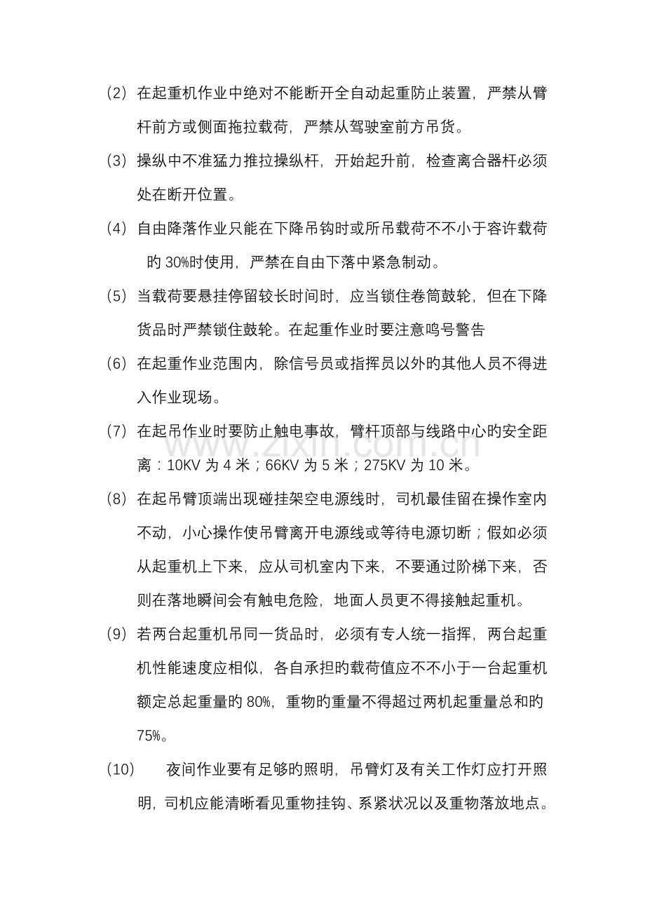 汽车式起重机安全操作规程.doc_第2页