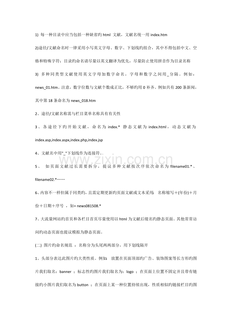 网站设计规范参考.docx_第2页