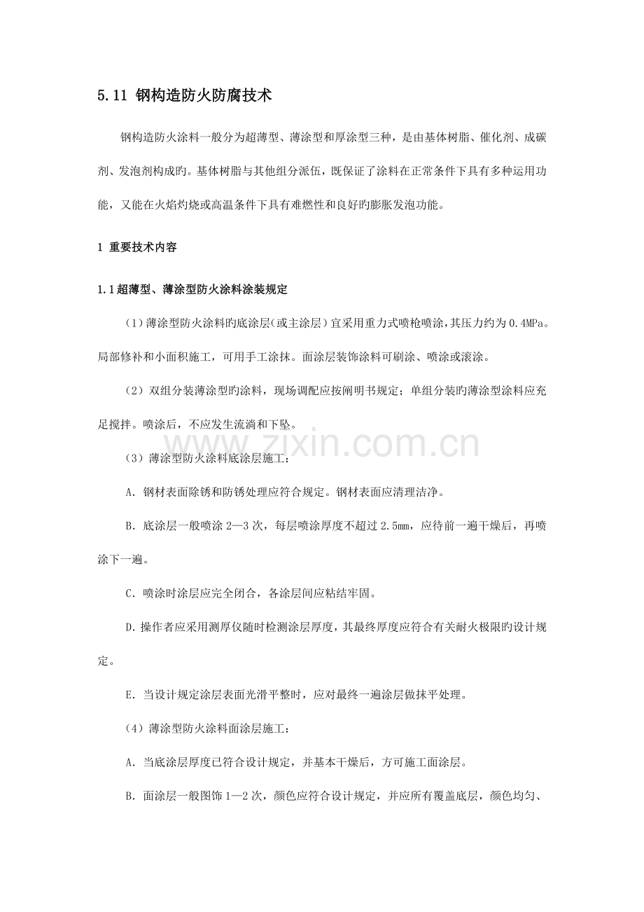 钢结构防火涂料技术.doc_第1页