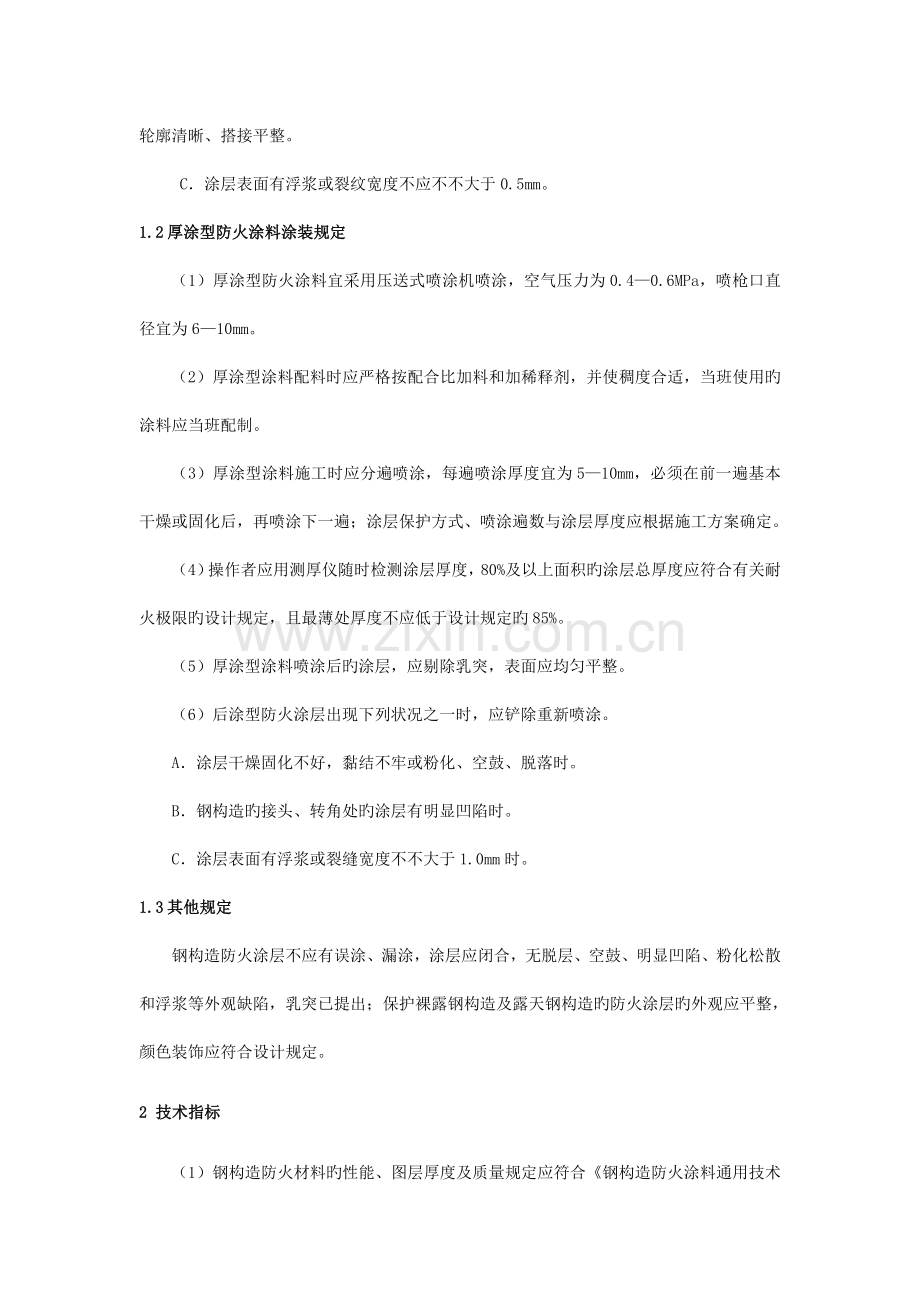 钢结构防火涂料技术.doc_第2页