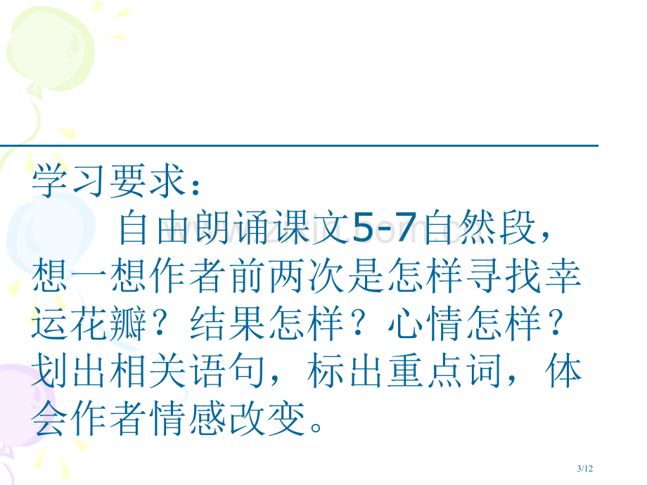 语文A版五年级语文上册-寻找幸运花瓣-1市名师优质课赛课一等奖市公开课获奖课件.pptx_第3页