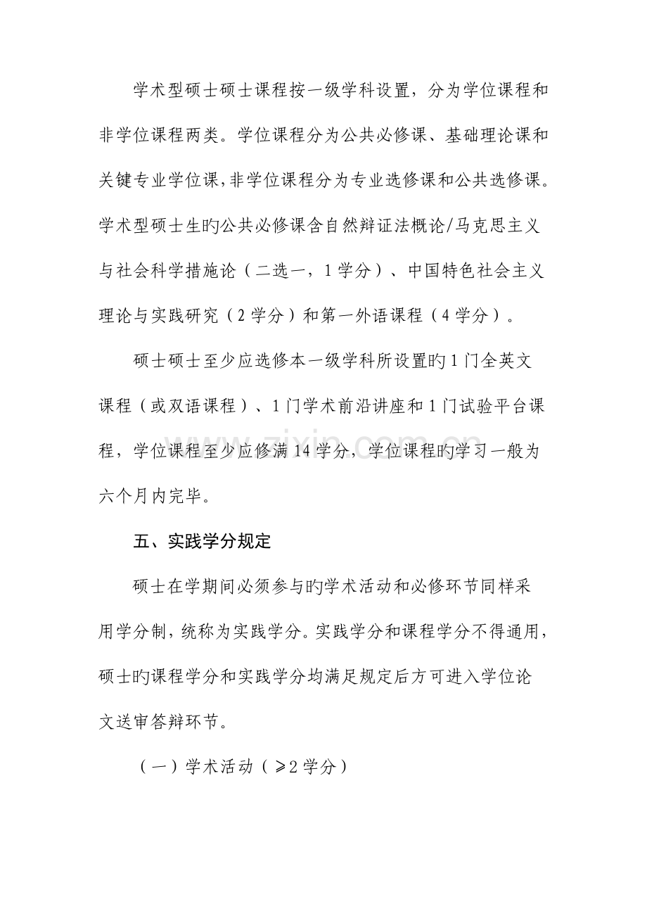 江苏大学学术型硕士研究生培养方案.doc_第3页