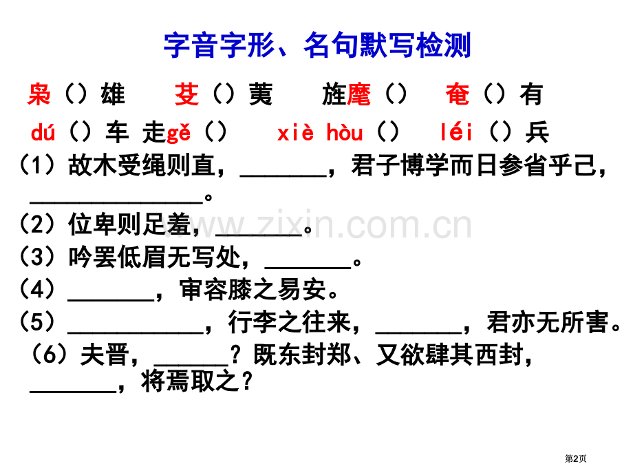 赤壁之战复习用公开课一等奖优质课大赛微课获奖课件.pptx_第2页