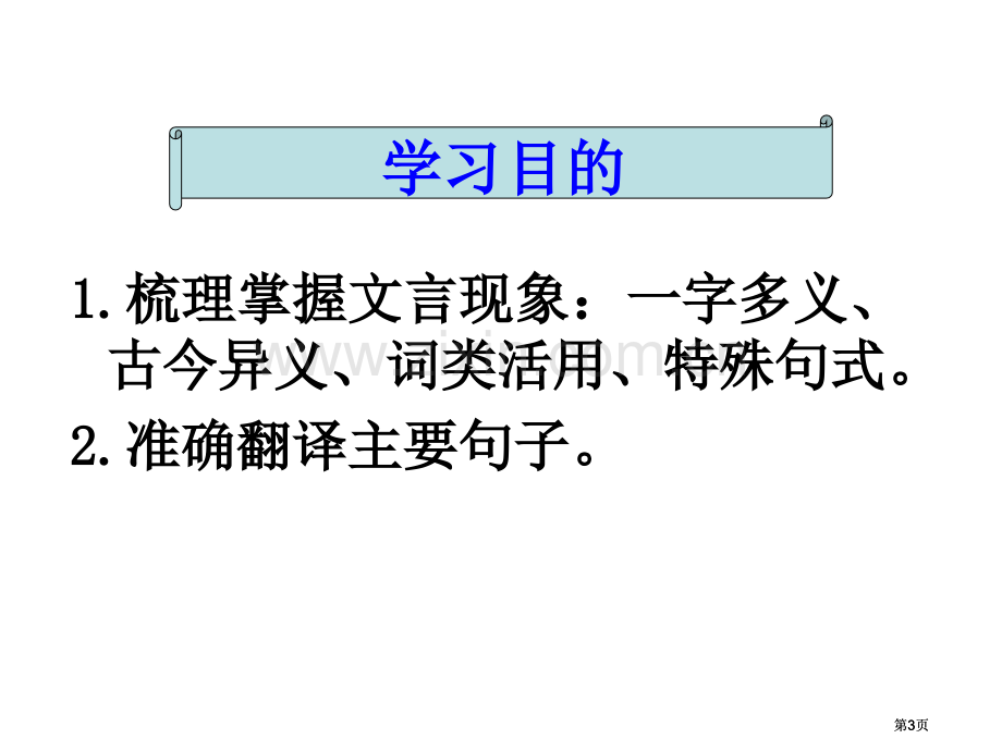 赤壁之战复习用公开课一等奖优质课大赛微课获奖课件.pptx_第3页