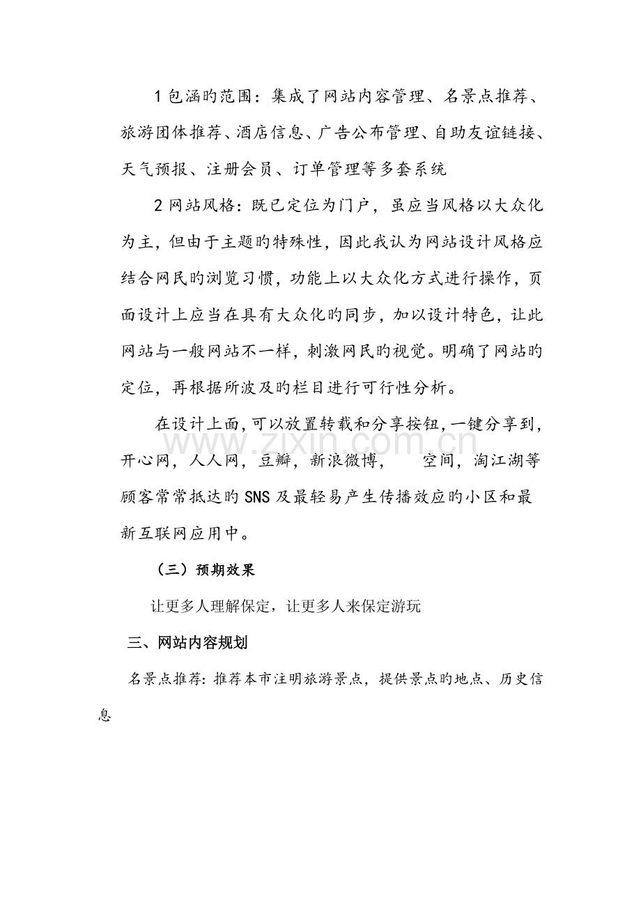 网站建设项目计划书介绍详情.doc_第2页