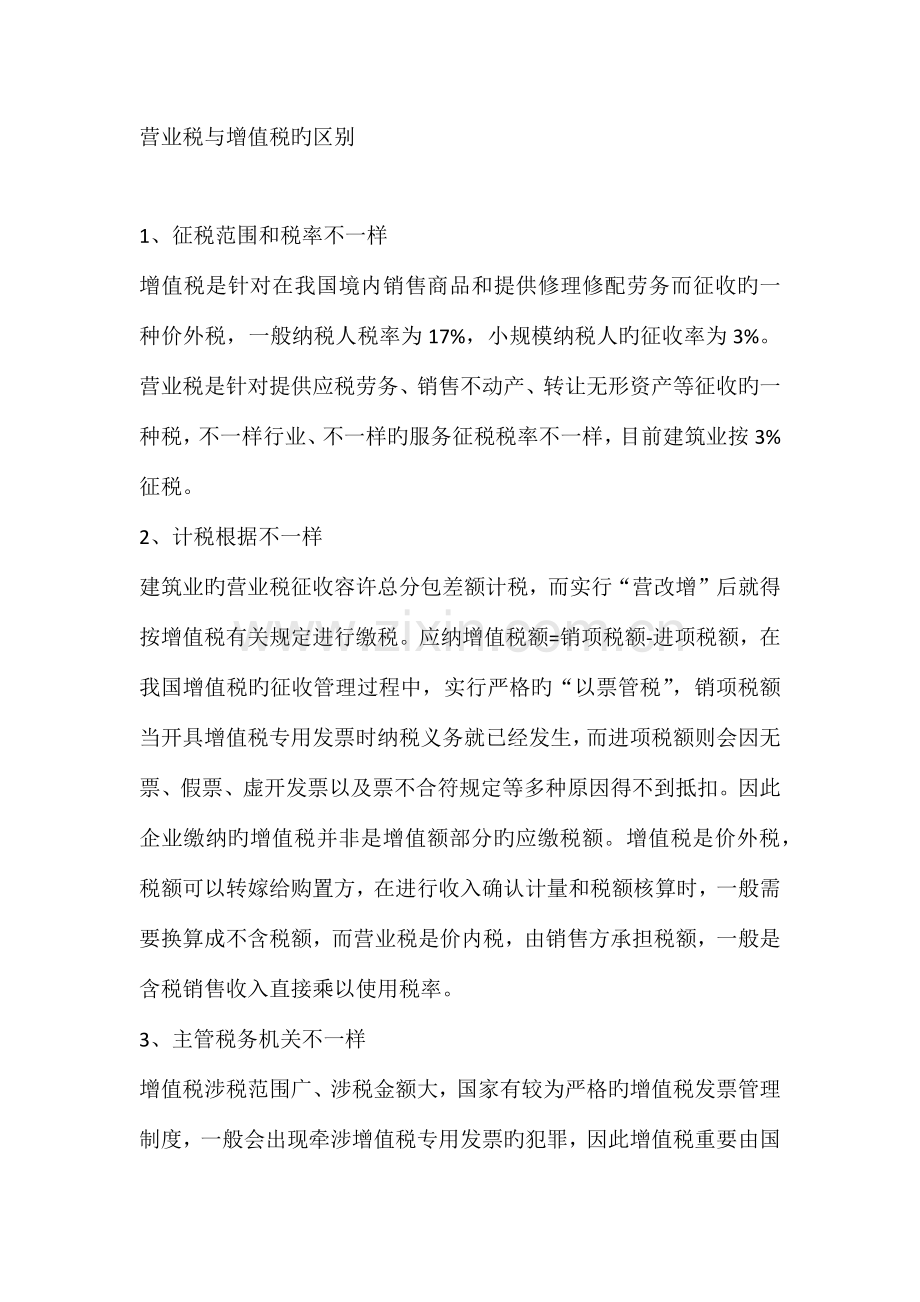 营改增对建筑业的意义.docx_第2页