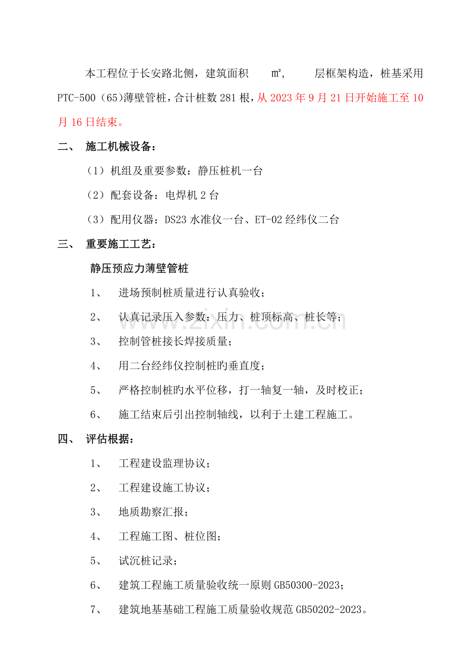 达源桩基评估报告薄壁管桩.doc_第2页