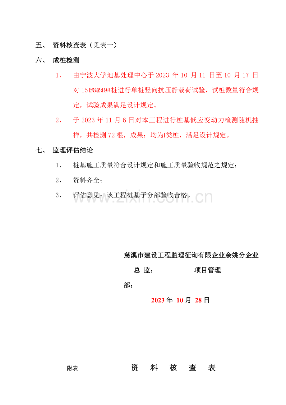 达源桩基评估报告薄壁管桩.doc_第3页