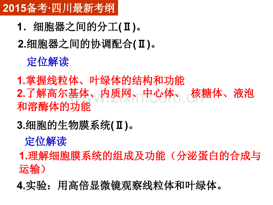 2015高三生物一轮复习细胞器.pptx_第2页