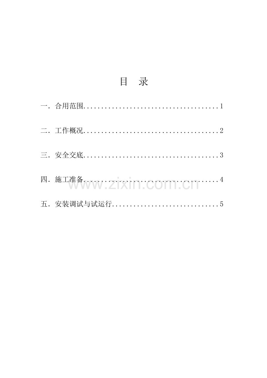 电流表更换方案.doc_第2页