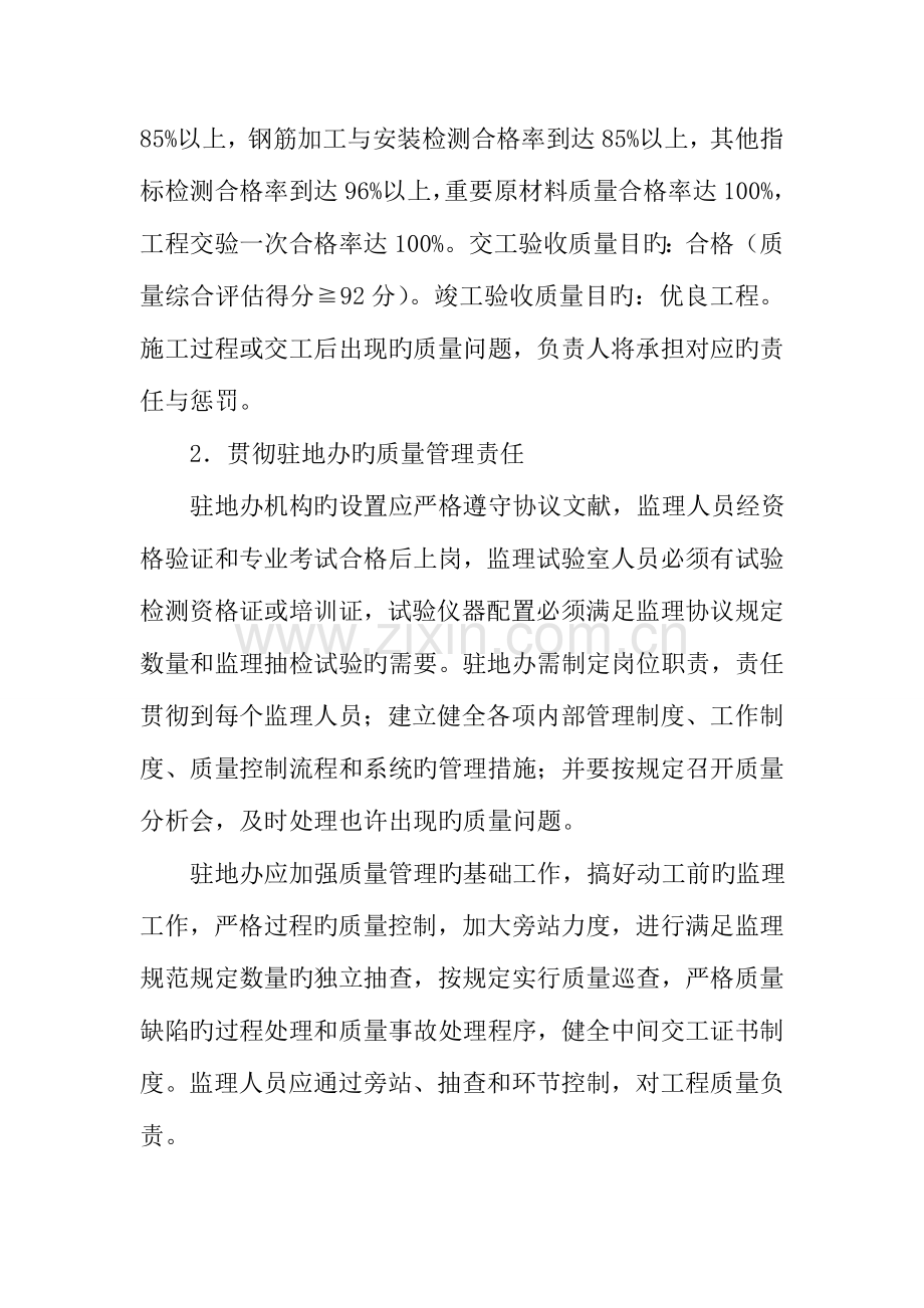 高速公路项目总监办质量管理制度.doc_第2页