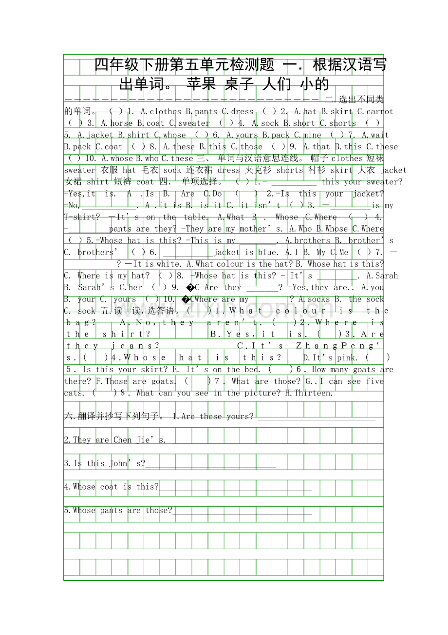 2014新版pep四年级英语下册检测试题.docx_第1页