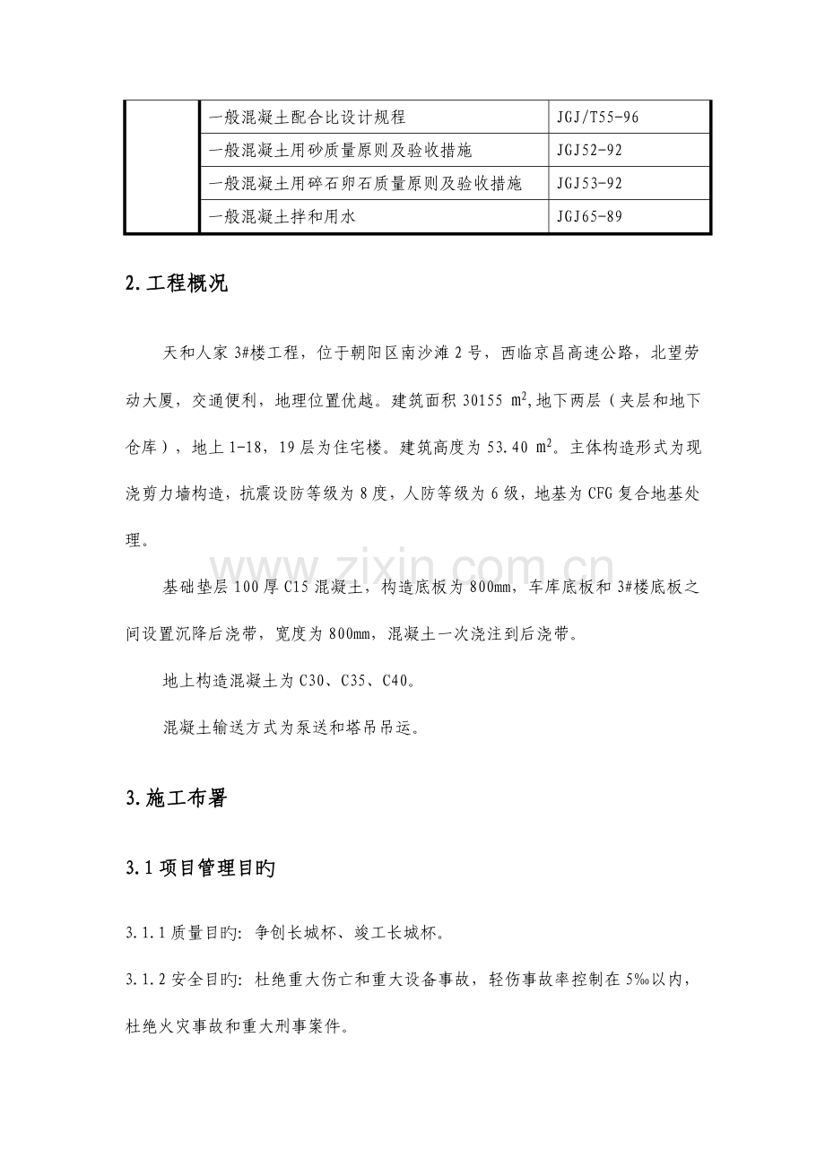 混凝土泵送正式方案.doc_第3页