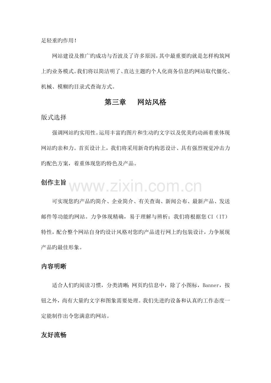 网站建设策划书.doc_第2页