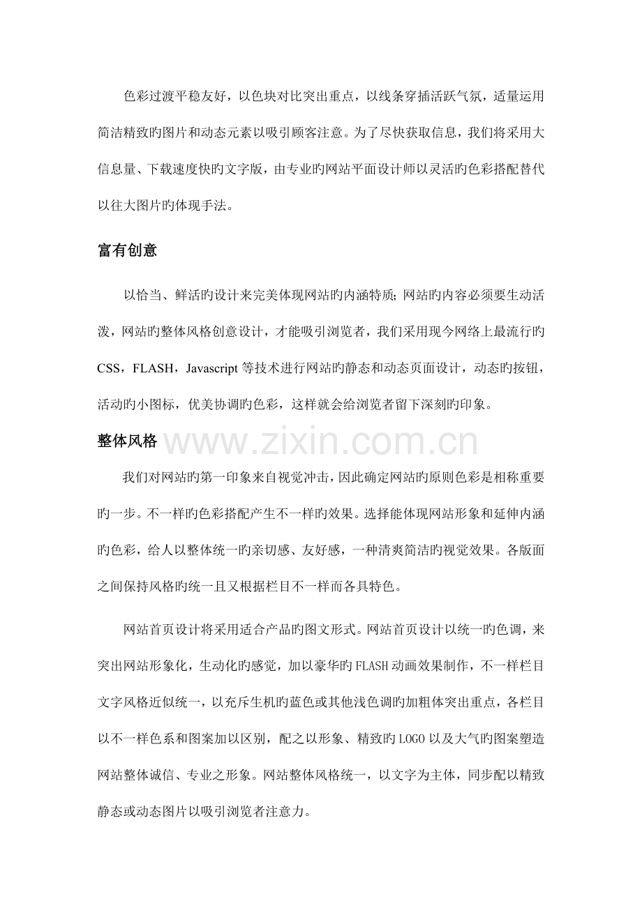 网站建设策划书.doc_第3页