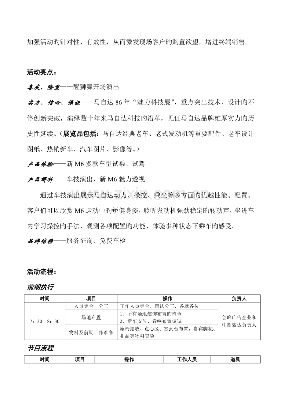 汽车四S店开业庆典方案.doc_第2页