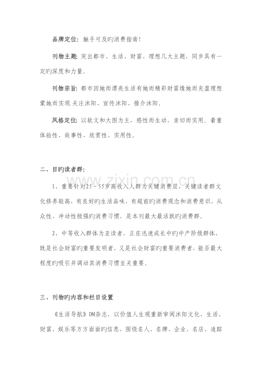 生活导航DM杂志策划方案.docx_第2页