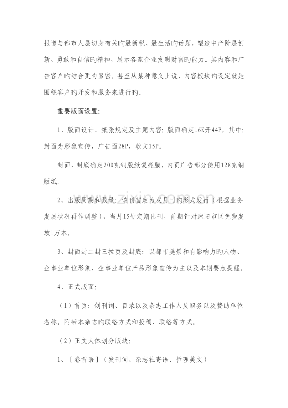 生活导航DM杂志策划方案.docx_第3页