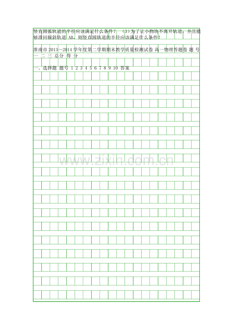 2014淮南市高一物理下学期期末试题带答案新人教版.docx_第3页