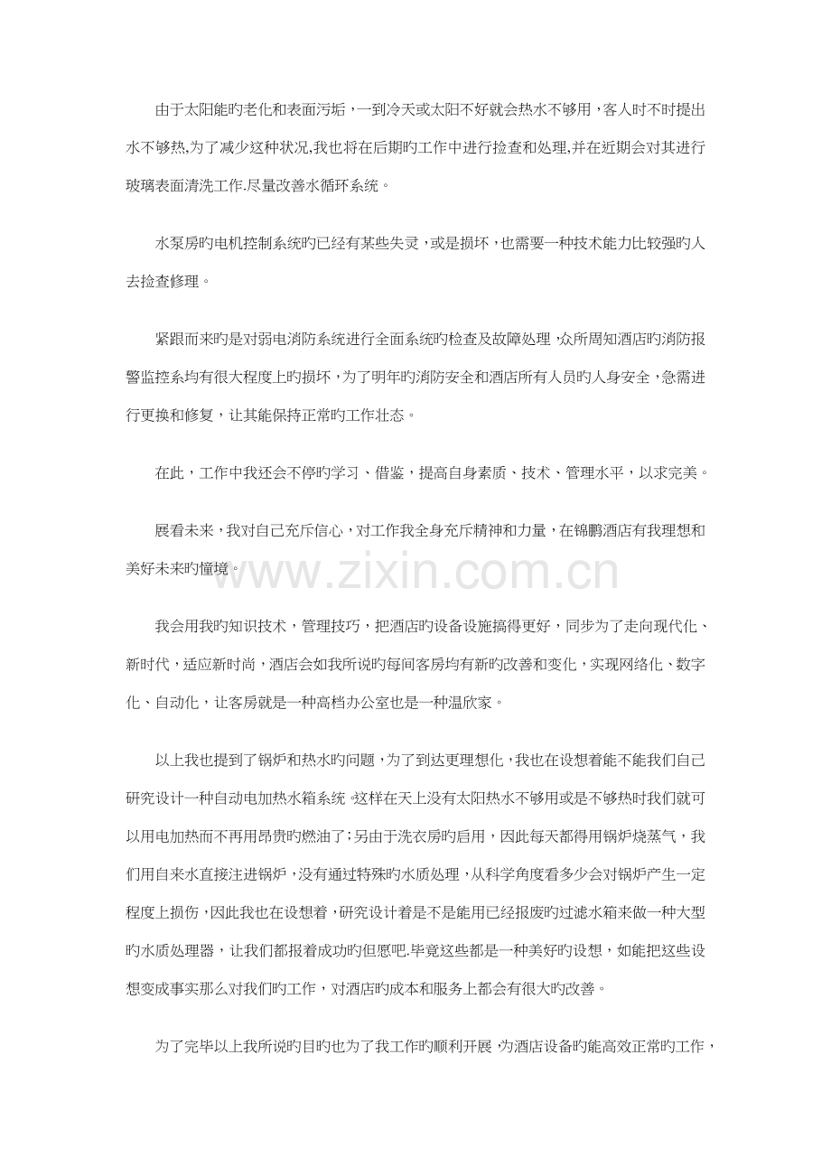 酒店宾馆工程部工作计划与酒店年度工作计划汇编.doc_第2页