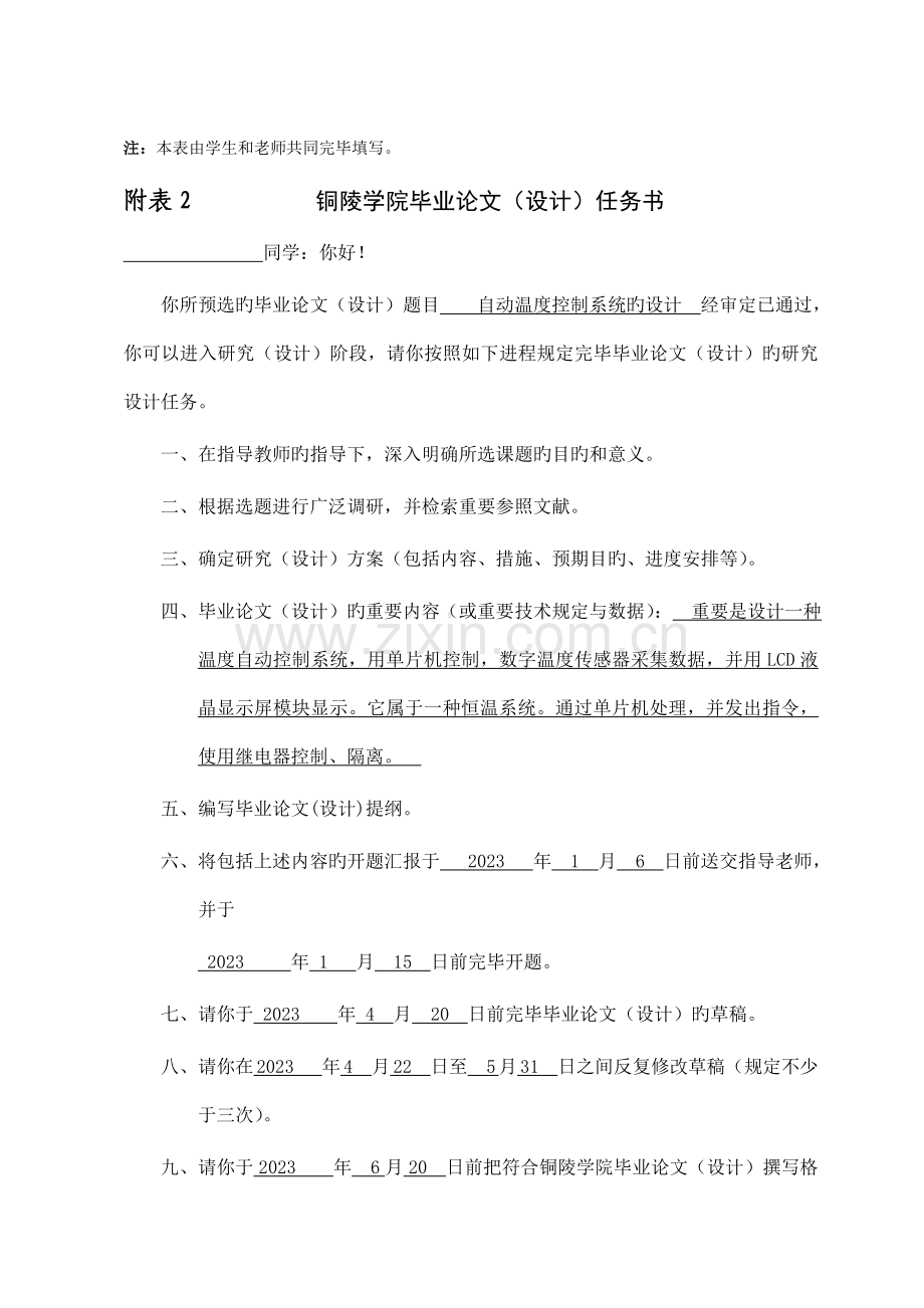 自动温度控制系统的设计开题报告.doc_第2页