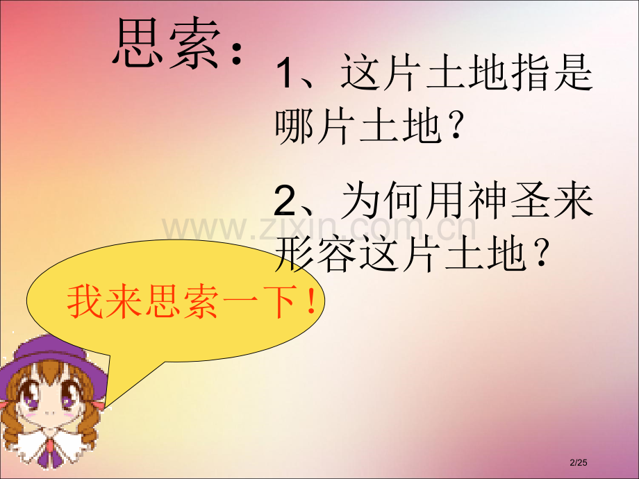 这片土地是神圣的-01市名师优质课赛课一等奖市公开课获奖课件.pptx_第2页