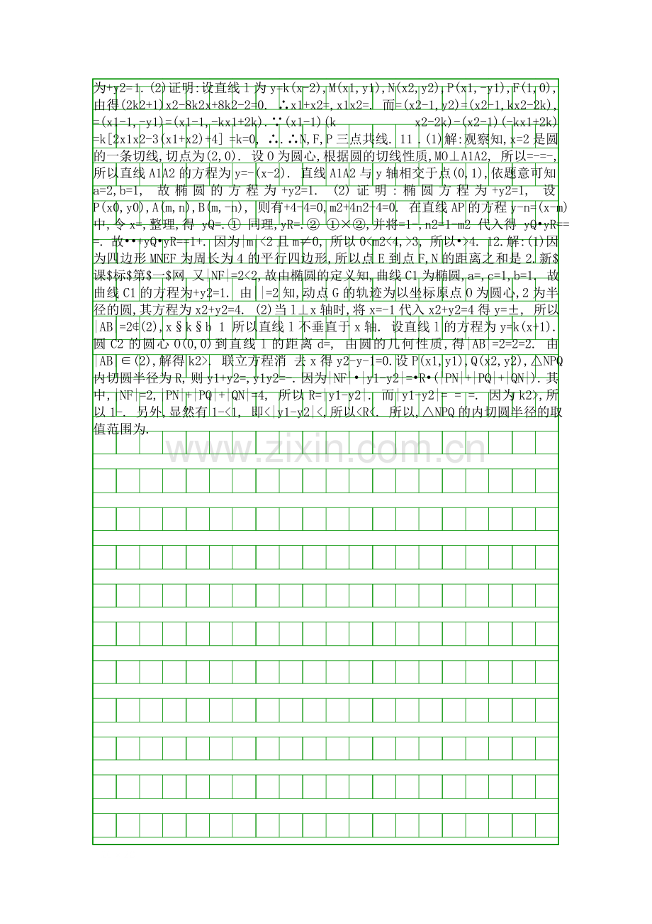 2014高考数学二轮专题六-解析几何复习题含答案.docx_第3页