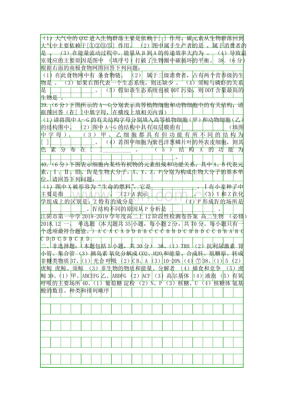 2018高二生物12月月考试卷江苏江阴一中含答案.docx_第3页