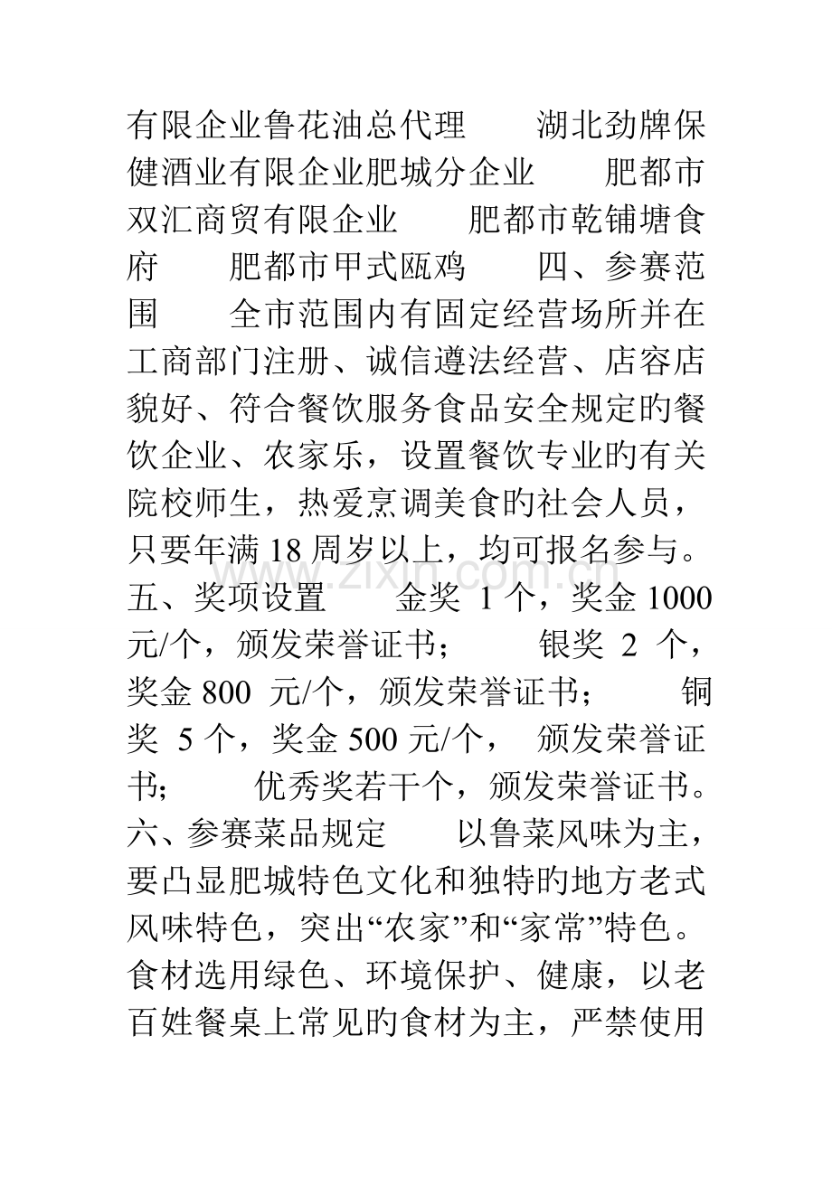 烹饪大赛策划方案.doc_第2页