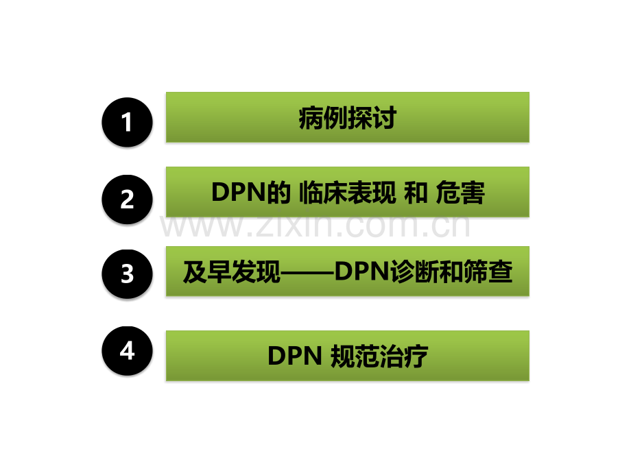 2017DPN糖尿病周围神经病变.pptx_第2页