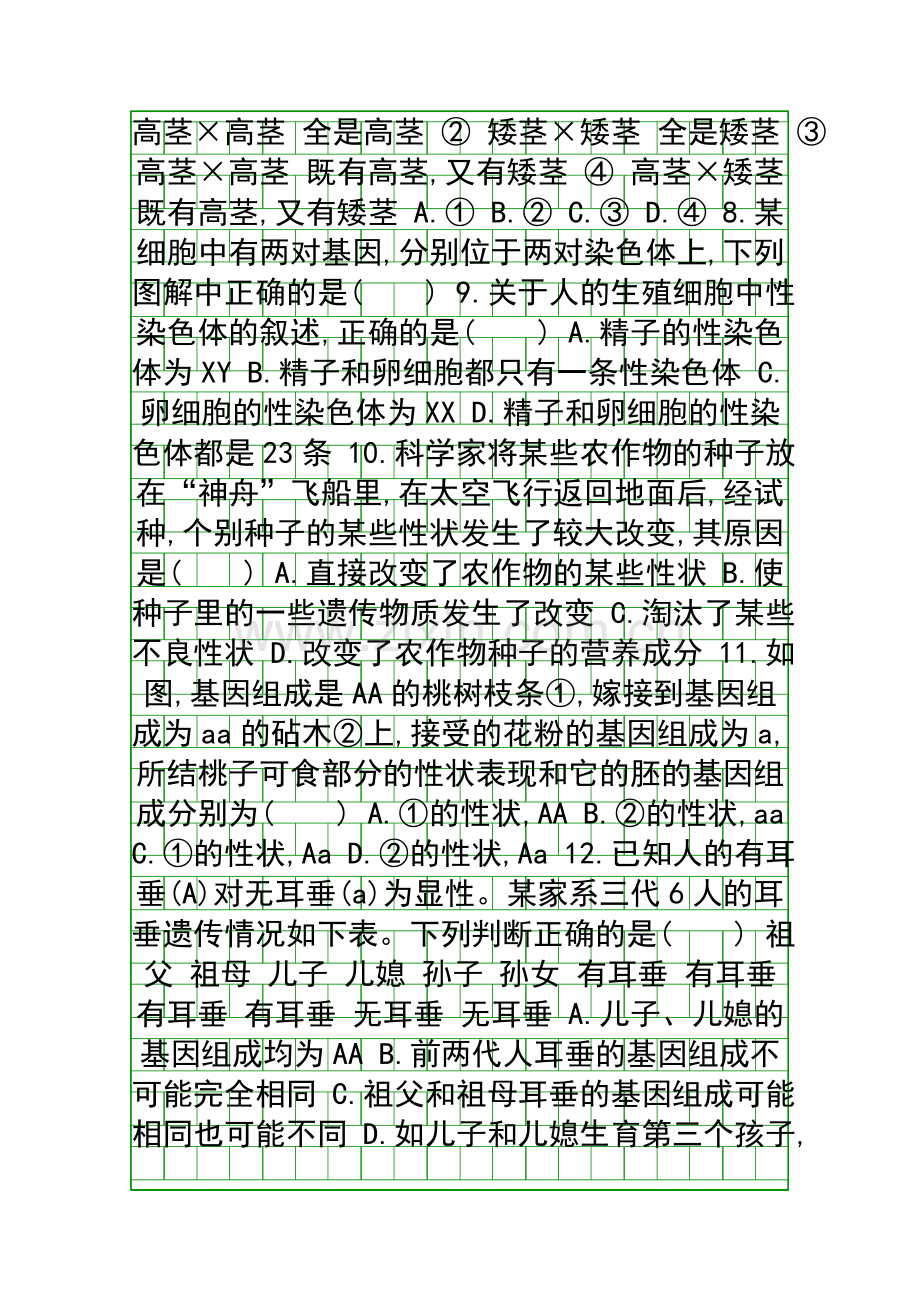 20172018八年级生物下册第一次月考试卷福建漳州两校.docx_第2页