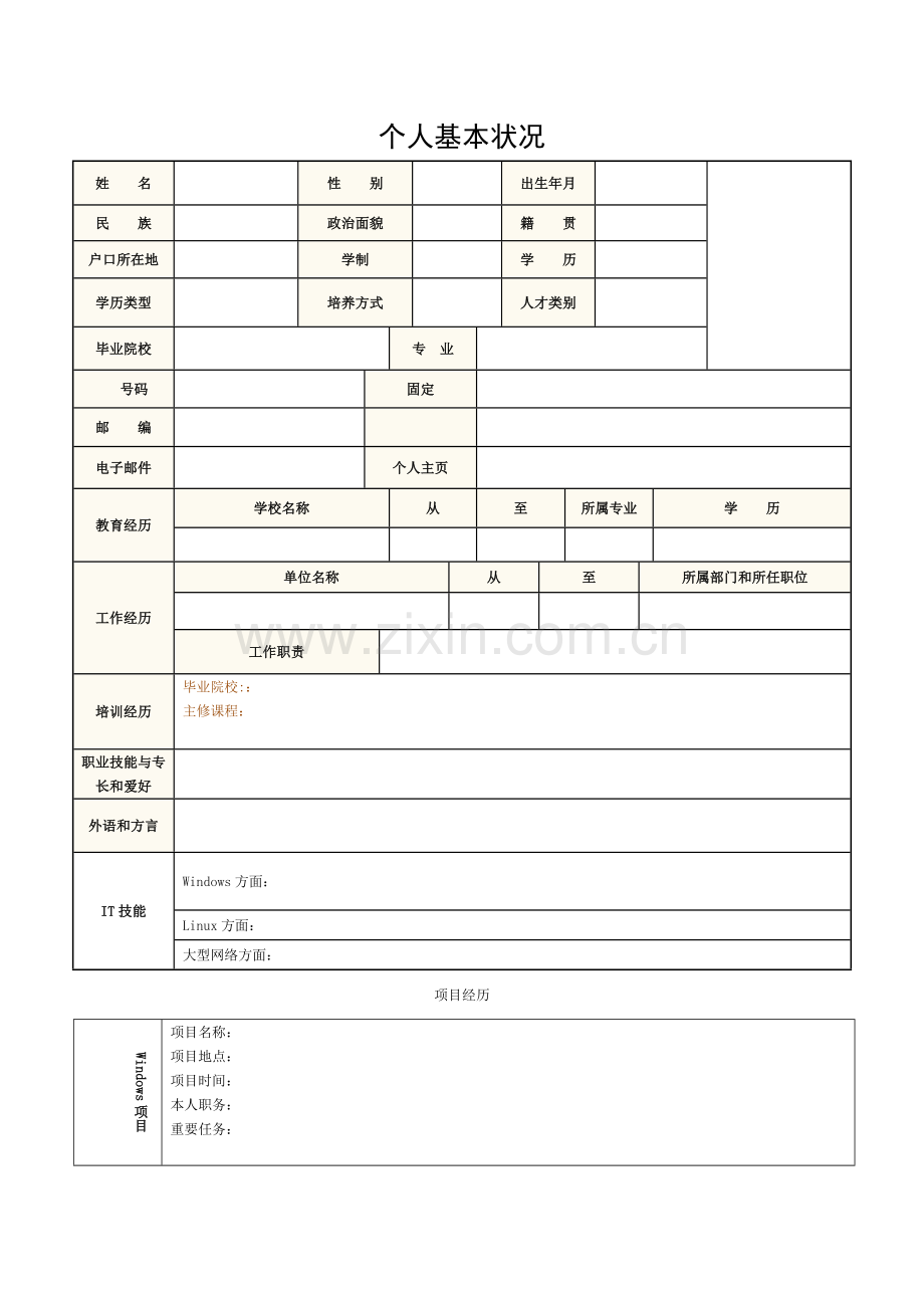 网络工程个人简历模板模板.doc_第1页